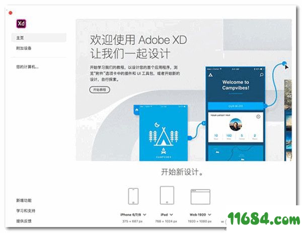 Adobe XD 2020直装版下载-辅助设计软件Adobe XD 2020 v27.1.12 免注册自动激活直装版 by vposy下载