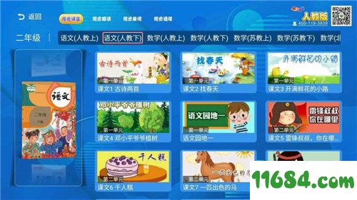 小学同步课堂下载-小学同步课堂(人教版) v3.0.9 安卓vip破解版下载