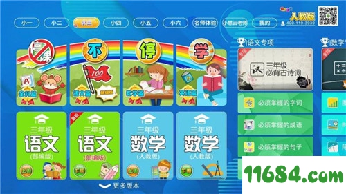 小学同步课堂下载-小学同步课堂(人教版) v3.0.9 安卓vip破解版下载