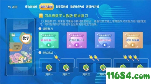 小学同步课堂下载-小学同步课堂(人教版) v3.0.9 安卓vip破解版下载