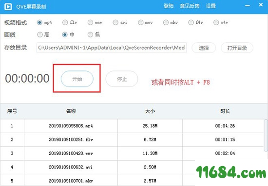 QVE屏幕录制下载-QVE屏幕录制 v2.0.1 最新免费版下载