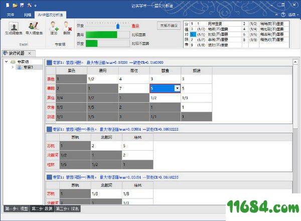 迈实ahp层次分析法软件 v1.82.10.82 最新免费版