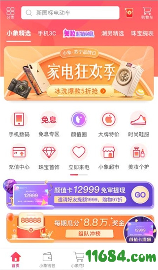 小象优品下载-小象优品（优质购物软件）v3.9.4 安卓版下载