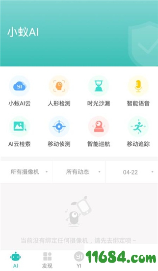 小蚁摄像机下载-小蚁摄像机 v3.8.5_20200110 安卓版下载