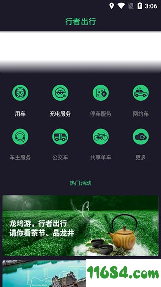 行者出行下载-行者出行 v3.1 安卓版下载
