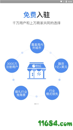 婚礼纪商家版下载-婚礼纪商家版 v3.7.0 安卓版下载