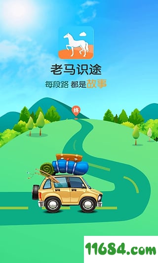 老马识途下载-老马识途app（自驾游app）v2.7.2 安卓版下载