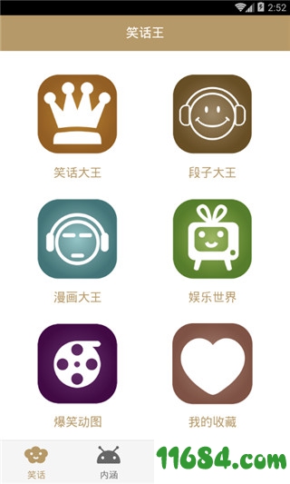 笑话大王app