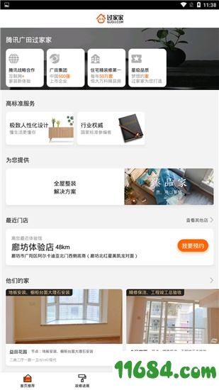 过家家下载-过家家app（家装服务手机应用）v3.8.4 安卓版下载