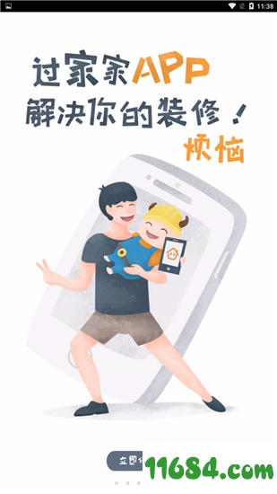 过家家下载-过家家app（家装服务手机应用）v3.8.4 安卓版下载