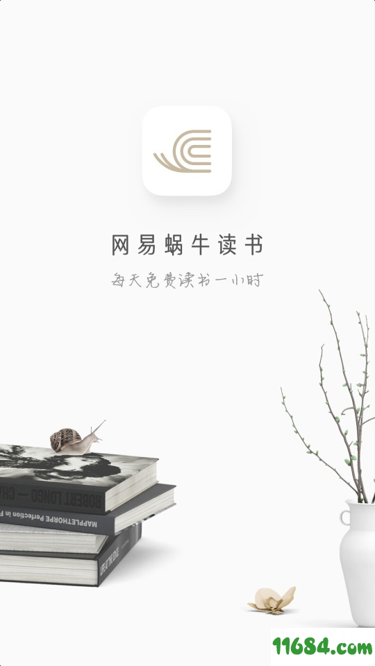 网易蜗牛读书下载-网易蜗牛读书 v1.9.6 官方苹果版下载