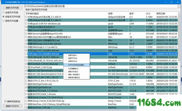 文件多版本整理工具下载-文件多版本整理工具 v1.20.129.19080 最新免费版下载