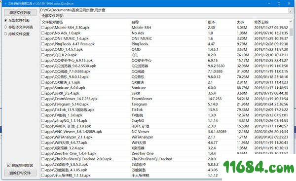 文件多版本整理工具下载-文件多版本整理工具 v1.20.129.19080 最新免费版下载