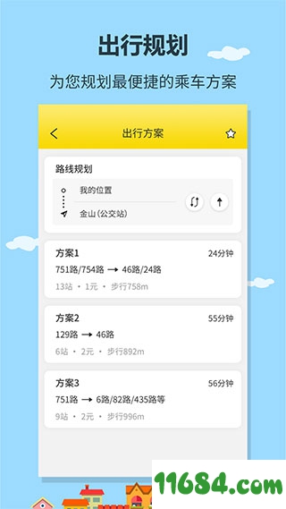 帮帮公交下载-帮帮公交 v1.0.6 安卓最新版下载