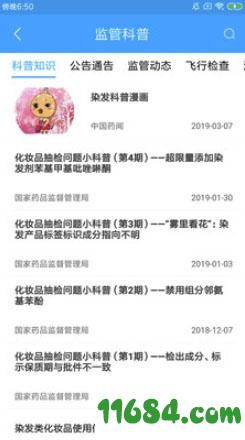 化妆品监管下载-化妆品监管（化妆品信息查询软件）v2.0.1 安卓版下载