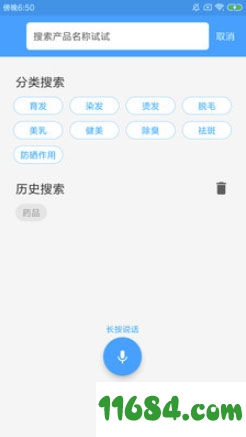 化妆品监管下载-化妆品监管（化妆品信息查询软件）v2.0.1 安卓版下载