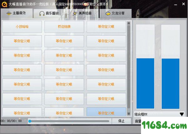 大嘴直播音效助手下载-大嘴直播音效助手 v1.0 最新免费版下载