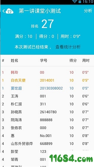 云班课下载-云班课 v5.1.0 苹果版下载