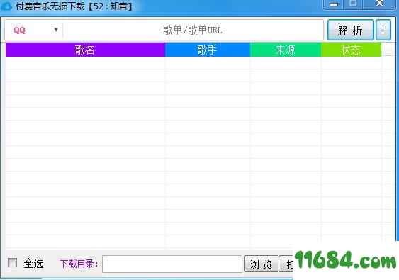 付费音乐无损下载工具下载（暂未上线）-付费音乐无损下载工具 v1.0.0 绿色版下载