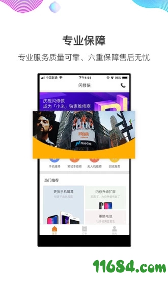 闪修侠下载-闪修侠 v2.3.7 安卓版下载