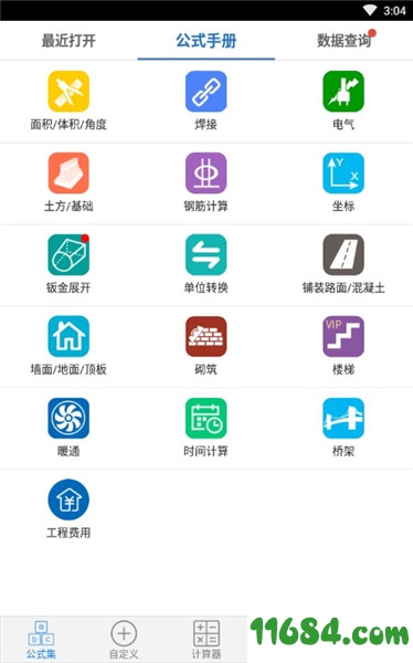 建工计算器下载-建工计算器 v2.13.4 安卓最新手机版下载