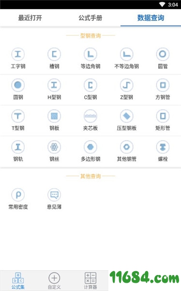 建工计算器下载-建工计算器 v2.13.4 安卓最新手机版下载