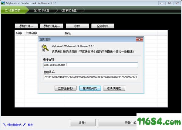 Mytoolsoft Watermark Software破解版下载-添加水印软件Mytoolsoft Watermark Software v8.0 中文绿色破解版下载