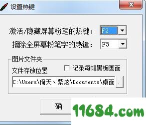 桌面粉笔工具PC版 v1.0 电脑版