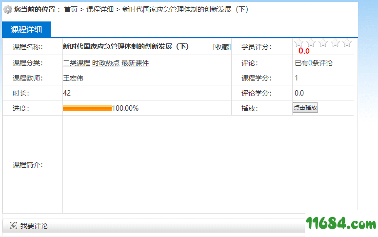 干部教育网络学院学习助手下载-黑龙江省干部教育网络学院-学习助手 最新版下载