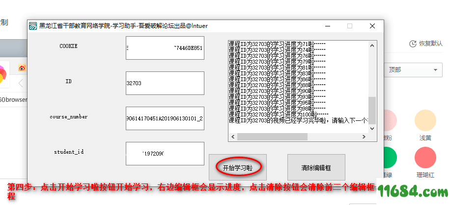 干部教育网络学院学习助手下载-黑龙江省干部教育网络学院-学习助手 最新版下载