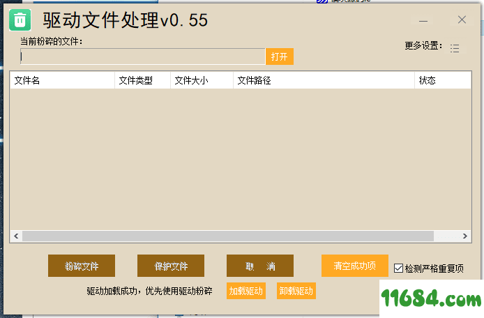 驱动级文件处理下载-驱动级文件处理（支持强删文件和保护文件）v0.565 免费版下载