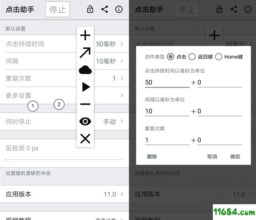 点击助手专业版下载-点击助手专业版 v11.1  安卓破解版 by 鸡血大妈下载