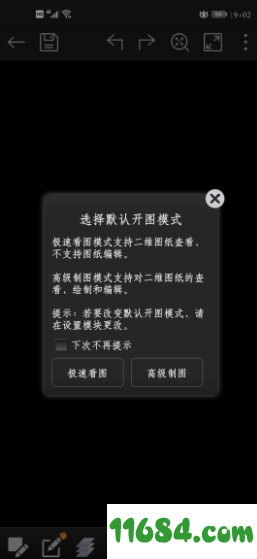 浩辰CAD看图王下载-浩辰CAD看图王高级版 V3.1.0 安卓版下载