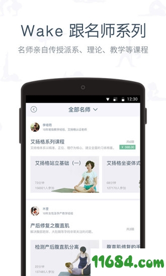 wake瑜伽下载-wake瑜伽 v6.3.8 苹果免费版下载