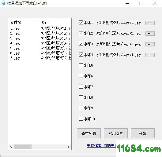 批量添加不同水印软件下载-批量添加不同水印软件 v1.03 最新免费版下载