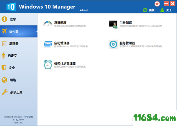 Windows 10 Manager便携版下载-系统优化工具Windows 10 Manager v3.2.3.0 免激活便携版下载