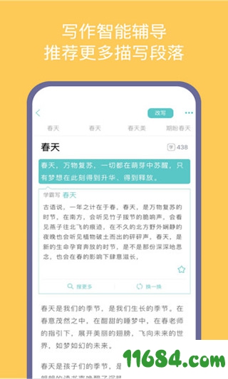 笔神作文下载-笔神作文（手机写作软件）v6.4.5 安卓版下载