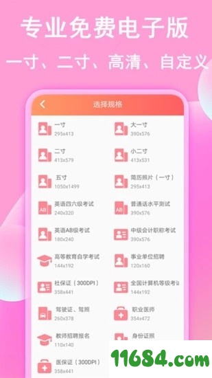 美拍证件照下载-美拍证件照 v1.4.10 安卓版下载