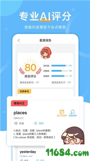 天天配音下载-天天配音（英语口语学习软件）v1.1.0 安卓会员破解版下载
