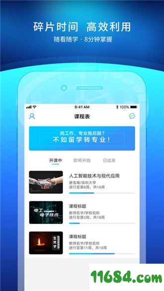 优课UOOC下载-优课UOOC（在线教育软件）v1.7.4 安卓版下载