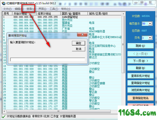 IP查询快手下载-红蜻蜓IP查询快手 v1.15 最新免费版下载