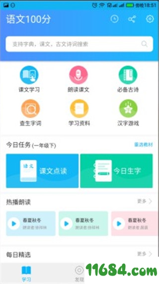 语文100分下载-语文100分 v2.0.5 安卓最新版下载