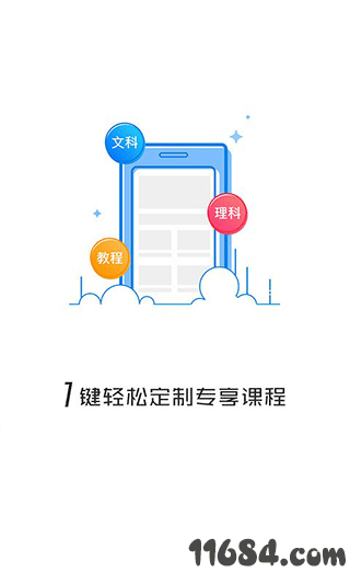 读书郎名师辅导班下载-读书郎名师辅导班 v1.1.0 安卓破解版下载