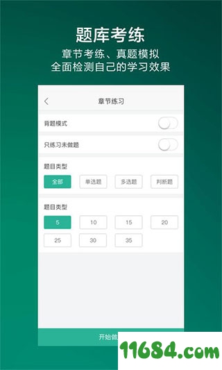 金囿学堂下载-金囿学堂 v2.5.7 安卓版下载