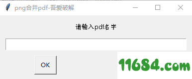 批量png合并pdf小程序下载-批量png合并pdf小程序 免费版下载