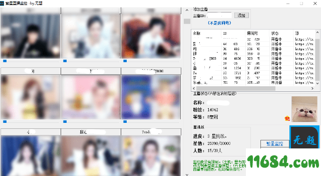 繁星直播监控工具破解版下载-繁星直播监控及直播源提取 最新版下载