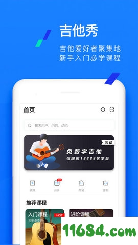 吉他秀下载-吉他秀（吉他学习软件）v1.2.0 安卓版下载