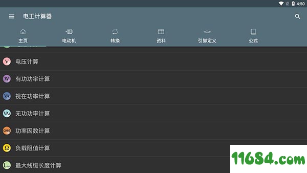 电工计算器下载-电工计算器 v7.4.0 安卓版下载