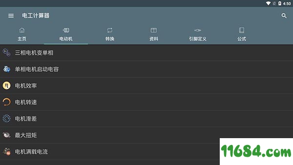 电工计算器下载-电工计算器 v7.4.0 安卓版下载