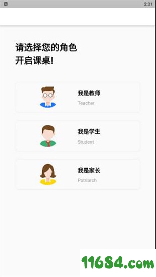 课桌app下载-课桌app（在线教育视频应用）v2.2.4 安卓版下载